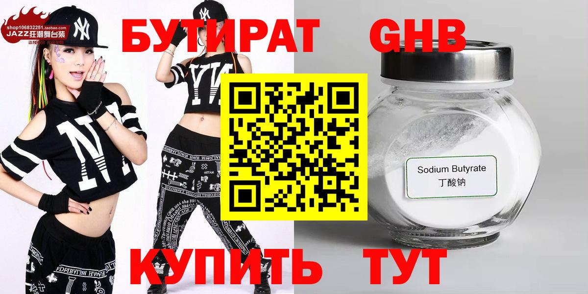 Бутират жидкий экстази Менделеевск