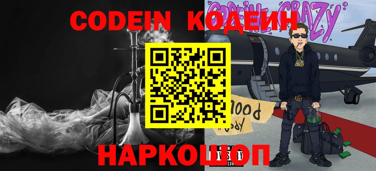 Менделеевск  Кодеиновый сироп Lean Purple Drank  Codein Purple Drank  Вход с VPN 