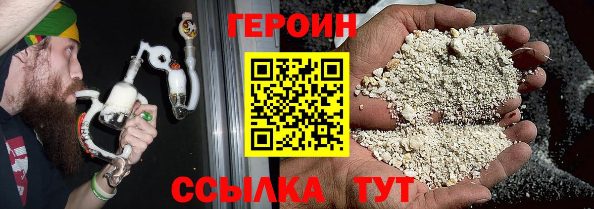 ГЕРОИН  Героин Heroin  Вход с VPN  Менделеевск 